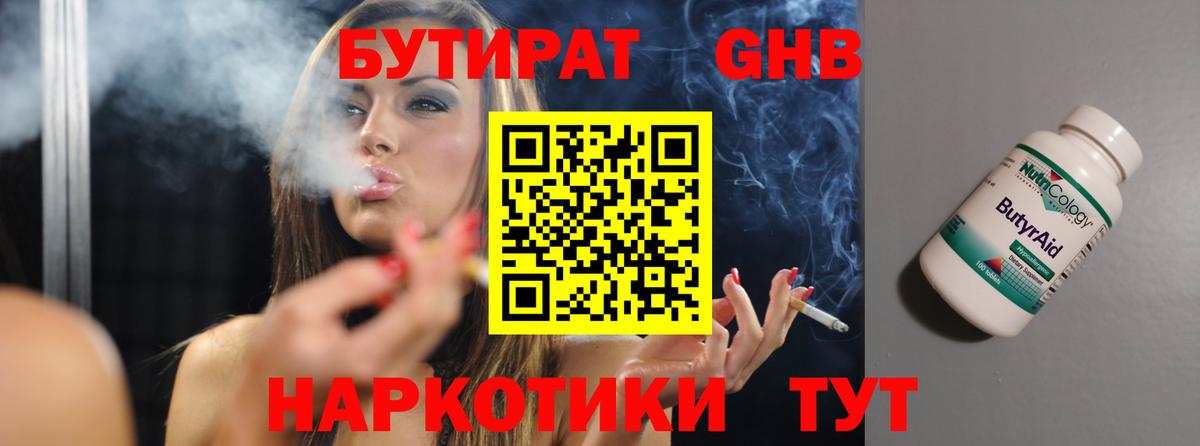 Выборг  БУТИРАТ вода  Вход с VPN 