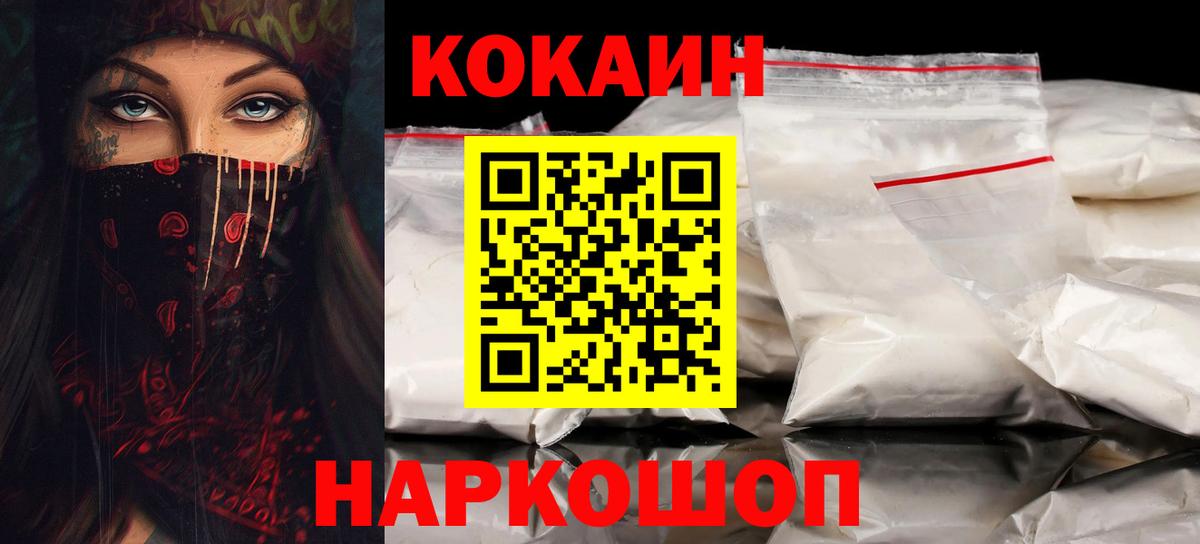 Кокаин 97%  КОКАИН Fish Scale  Выборг  Вход с VPN 
