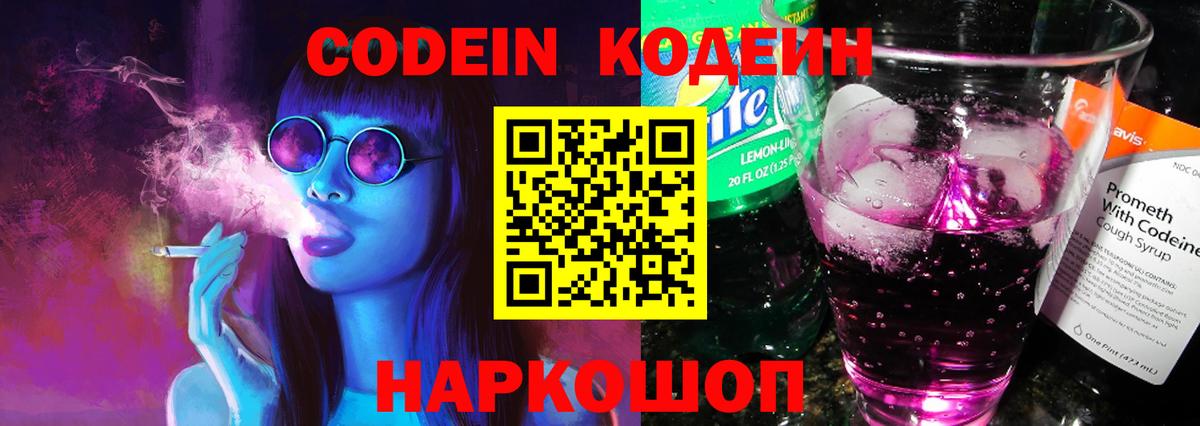 Кодеиновый сироп Lean напиток Lean (лин)  Кодеин Purple Drank  Выборг  Вход с VPN 